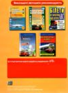 ілюстровані правила дорожнього руху 2024 україни навчальний посібник Ціна (цена) 87.00грн. | придбати  купити (купить) ілюстровані правила дорожнього руху 2024 україни навчальний посібник доставка по Украине, купить книгу, детские игрушки, компакт диски 5
