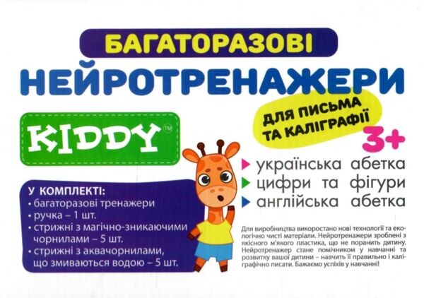 комплект багаторазових нейротренажерів KIDDY Ціна (цена) 228.00грн. | придбати  купити (купить) комплект багаторазових нейротренажерів KIDDY доставка по Украине, купить книгу, детские игрушки, компакт диски 0