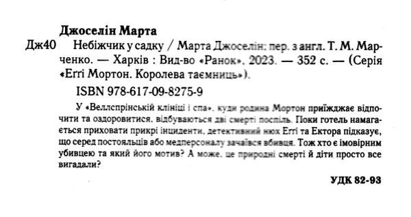 королева таємниць еггі мортон небіжчик у садку книга 3 Ціна (цена) 263.67грн. | придбати  купити (купить) королева таємниць еггі мортон небіжчик у садку книга 3 доставка по Украине, купить книгу, детские игрушки, компакт диски 4