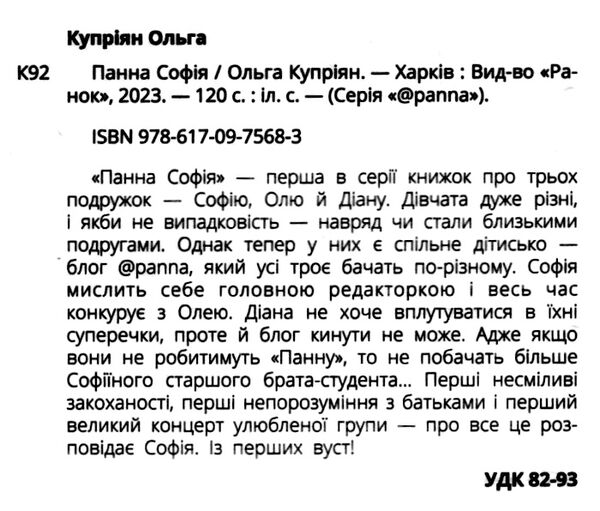 Панна Софія Ціна (цена) 137.94грн. | придбати  купити (купить) Панна Софія доставка по Украине, купить книгу, детские игрушки, компакт диски 1