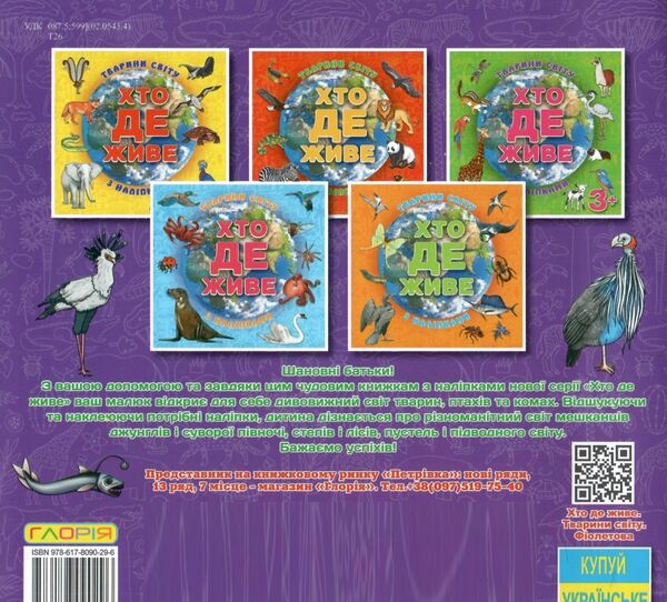 хто де живе? тварини світу фіолетова Ціна (цена) 38.40грн. | придбати  купити (купить) хто де живе? тварини світу фіолетова доставка по Украине, купить книгу, детские игрушки, компакт диски 3