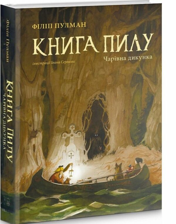 Книга пилу Чарівна дикунка Книга 1 Ціна (цена) 625.00грн. | придбати  купити (купить) Книга пилу Чарівна дикунка Книга 1 доставка по Украине, купить книгу, детские игрушки, компакт диски 0