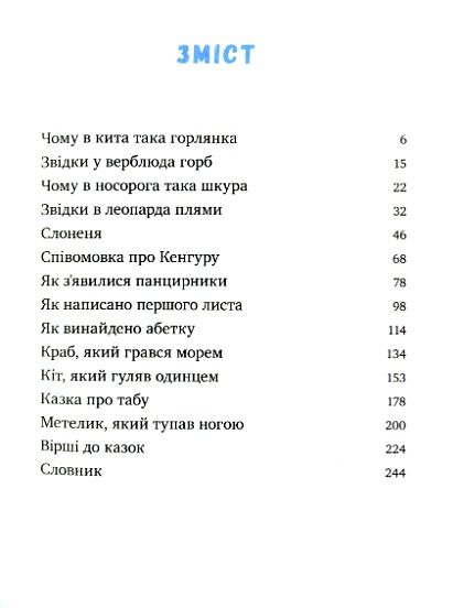 Метелик який тупав ногою Казки-оповідки Ціна (цена) 390.00грн. | придбати  купити (купить) Метелик який тупав ногою Казки-оповідки доставка по Украине, купить книгу, детские игрушки, компакт диски 1