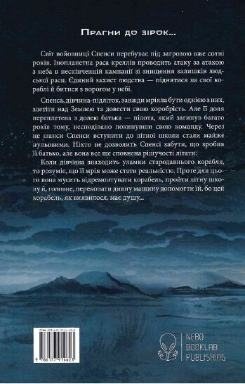 Небовись Ціна (цена) 670.00грн. | придбати  купити (купить) Небовись доставка по Украине, купить книгу, детские игрушки, компакт диски 4