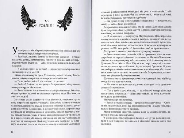 Оповита тінями Ціна (цена) 365.00грн. | придбати  купити (купить) Оповита тінями доставка по Украине, купить книгу, детские игрушки, компакт диски 1