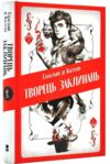 Творець заклинань Ціна (цена) 390.00грн. | придбати  купити (купить) Творець заклинань доставка по Украине, купить книгу, детские игрушки, компакт диски 4