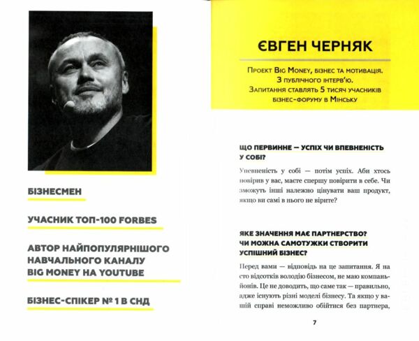 Big Money Принципи перших Відверто про бізнес і життя успішних підприємців Ціна (цена) 279.00грн. | придбати  купити (купить) Big Money Принципи перших Відверто про бізнес і життя успішних підприємців доставка по Украине, купить книгу, детские игрушки, компакт диски 3