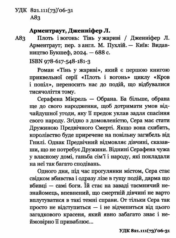 Плоть і вогонь Тінь у жариві Ціна (цена) 313.00грн. | придбати  купити (купить) Плоть і вогонь Тінь у жариві доставка по Украине, купить книгу, детские игрушки, компакт диски 1