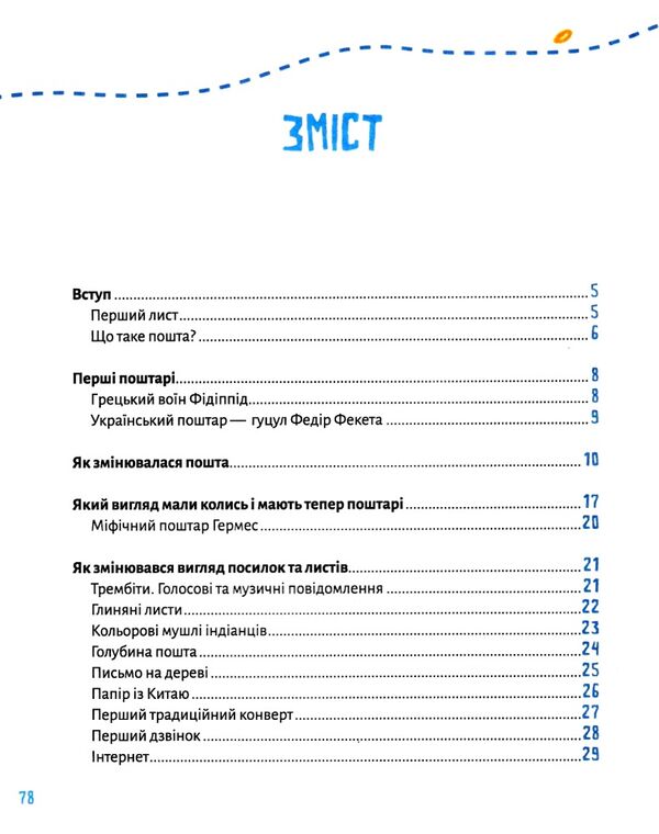 Ласкаво просимо на пошту Як це насправді працює Ціна (цена) 215.90грн. | придбати  купити (купить) Ласкаво просимо на пошту Як це насправді працює доставка по Украине, купить книгу, детские игрушки, компакт диски 1