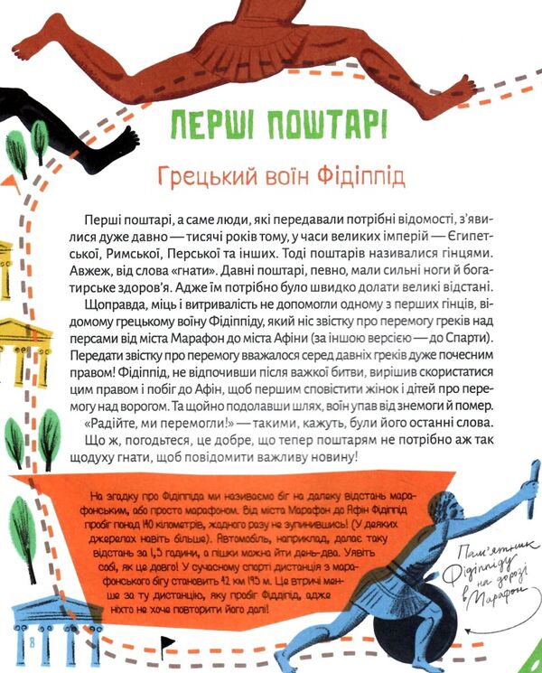 Ласкаво просимо на пошту Як це насправді працює Ціна (цена) 215.90грн. | придбати  купити (купить) Ласкаво просимо на пошту Як це насправді працює доставка по Украине, купить книгу, детские игрушки, компакт диски 3