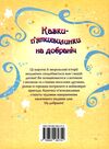 казки пятихвилинки на добраніч Ціна (цена) 484.80грн. | придбати  купити (купить) казки пятихвилинки на добраніч доставка по Украине, купить книгу, детские игрушки, компакт диски 6