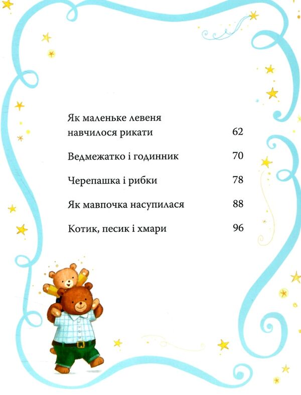 казки пятихвилинки на добраніч Ціна (цена) 484.80грн. | придбати  купити (купить) казки пятихвилинки на добраніч доставка по Украине, купить книгу, детские игрушки, компакт диски 3