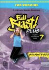 Full Blast Plus 7 клас Student's book Ціна (цена) 348.00грн. | придбати  купити (купить) Full Blast Plus 7 клас Student's book доставка по Украине, купить книгу, детские игрушки, компакт диски 0