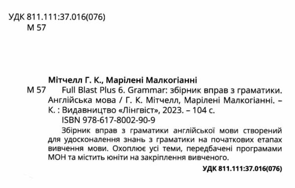 Full Blast Plus 6 клас граматика Grammar Ціна (цена) 175.00грн. | придбати  купити (купить) Full Blast Plus 6 клас граматика Grammar доставка по Украине, купить книгу, детские игрушки, компакт диски 1