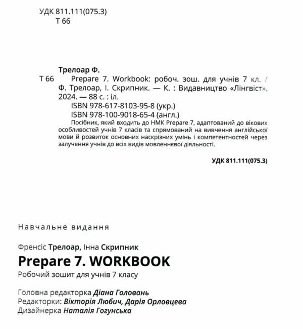 prepare 7  workbook ОРИГІНАЛ + безкоштовний Тічер бук на 20 примірників Ціна (цена) 160.00грн. | придбати  купити (купить) prepare 7  workbook ОРИГІНАЛ + безкоштовний Тічер бук на 20 примірників доставка по Украине, купить книгу, детские игрушки, компакт диски 1