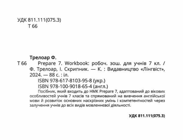 prepare 7 Комплект зошит + тести Оргінал Ціна (цена) 278.00грн. | придбати  купити (купить) prepare 7 Комплект зошит + тести Оргінал доставка по Украине, купить книгу, детские игрушки, компакт диски 2