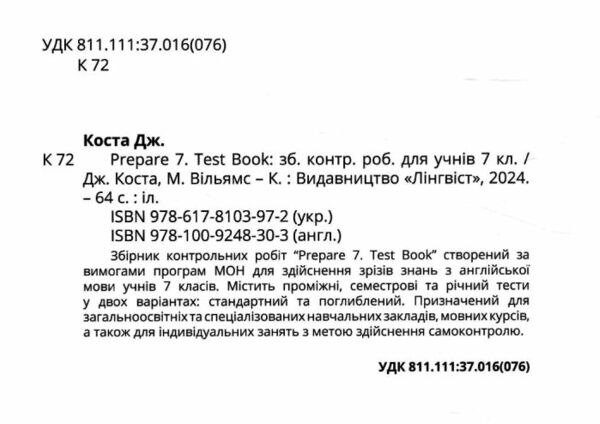 prepare 7 Комплект зошит + тести Оргінал Ціна (цена) 278.00грн. | придбати  купити (купить) prepare 7 Комплект зошит + тести Оргінал доставка по Украине, купить книгу, детские игрушки, компакт диски 5