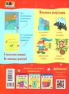 книжка-розрізалка лісова фея Ціна (цена) 32.67грн. | придбати  купити (купить) книжка-розрізалка лісова фея доставка по Украине, купить книгу, детские игрушки, компакт диски 3