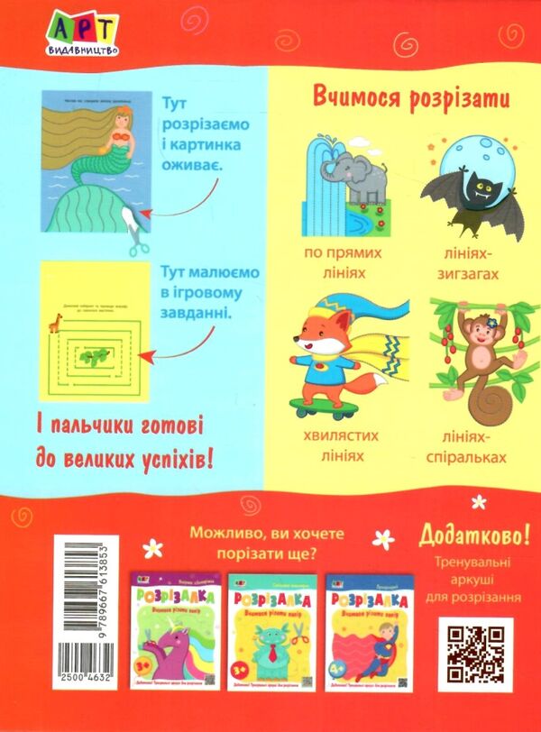 книжка-розрізалка лісова фея Ціна (цена) 32.67грн. | придбати  купити (купить) книжка-розрізалка лісова фея доставка по Украине, купить книгу, детские игрушки, компакт диски 3