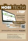 Підручник з будови автомобіля Ціна (цена) 585.00грн. | придбати  купити (купить) Підручник з будови автомобіля доставка по Украине, купить книгу, детские игрушки, компакт диски 7