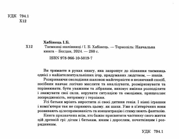 Таємниці шахівниці Ціна (цена) 275.90грн. | придбати  купити (купить) Таємниці шахівниці доставка по Украине, купить книгу, детские игрушки, компакт диски 1