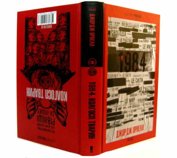 1984 Колгосп тварин. Ексклюзивне видання Ціна (цена) 420.00грн. | придбати  купити (купить) 1984 Колгосп тварин. Ексклюзивне видання доставка по Украине, купить книгу, детские игрушки, компакт диски 7