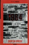 1984 Колгосп тварин. Ексклюзивне видання Ціна (цена) 420.00грн. | придбати  купити (купить) 1984 Колгосп тварин. Ексклюзивне видання доставка по Украине, купить книгу, детские игрушки, компакт диски 0