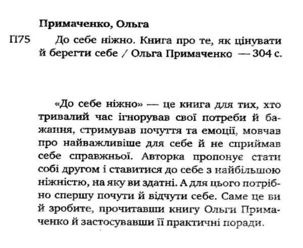 до себе ніжно Товще Ціна (цена) 168.80грн. | придбати  купити (купить) до себе ніжно Товще доставка по Украине, купить книгу, детские игрушки, компакт диски 1