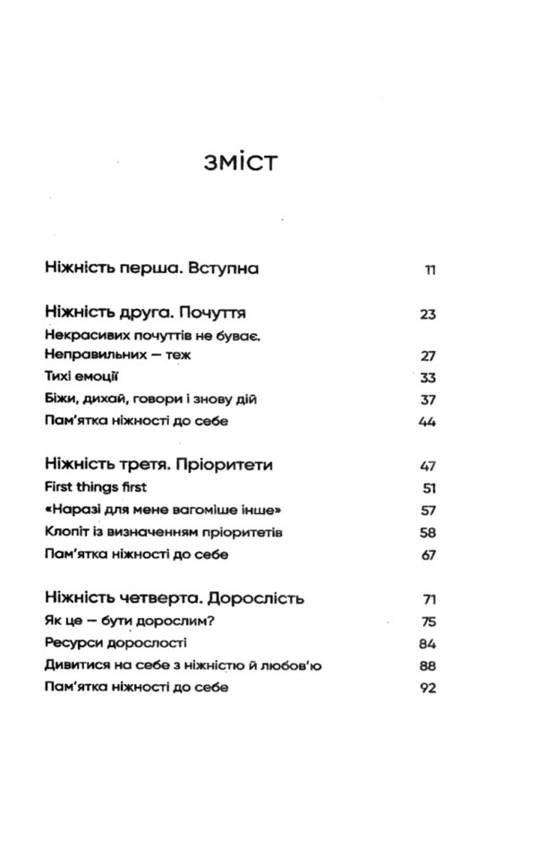 до себе ніжно Товще Ціна (цена) 168.80грн. | придбати  купити (купить) до себе ніжно Товще доставка по Украине, купить книгу, детские игрушки, компакт диски 2