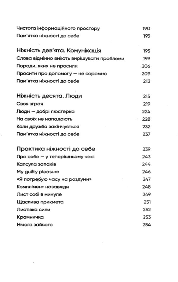 до себе ніжно Товще Ціна (цена) 168.80грн. | придбати  купити (купить) до себе ніжно Товще доставка по Украине, купить книгу, детские игрушки, компакт диски 4