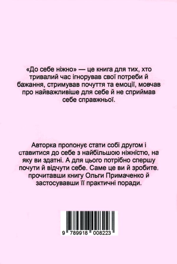 до себе ніжно Товще Ціна (цена) 168.80грн. | придбати  купити (купить) до себе ніжно Товще доставка по Украине, купить книгу, детские игрушки, компакт диски 9