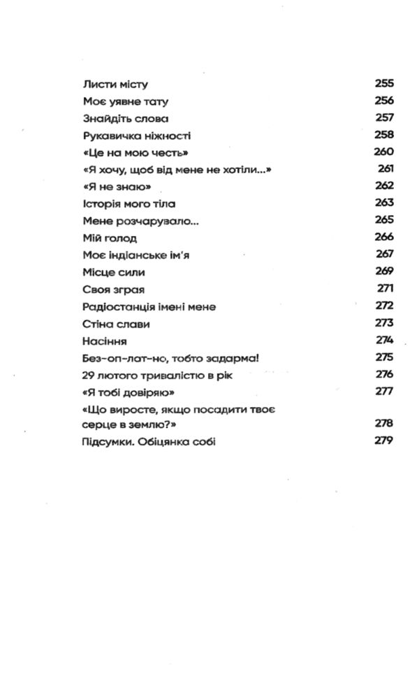 до себе ніжно Товще Ціна (цена) 168.80грн. | придбати  купити (купить) до себе ніжно Товще доставка по Украине, купить книгу, детские игрушки, компакт диски 5