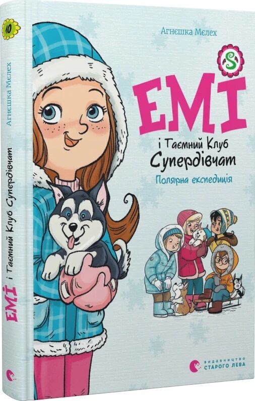 Емі і таємний клуб супердівчат Полярна експедиція Ціна (цена) 144.84грн. | придбати  купити (купить) Емі і таємний клуб супердівчат Полярна експедиція доставка по Украине, купить книгу, детские игрушки, компакт диски 0