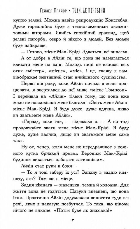 Туди де пінгвіни Ціна (цена) 364.30грн. | придбати  купити (купить) Туди де пінгвіни доставка по Украине, купить книгу, детские игрушки, компакт диски 4