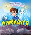 Привидуся Давидова Ціна (цена) 316.70грн. | придбати  купити (купить) Привидуся Давидова доставка по Украине, купить книгу, детские игрушки, компакт диски 0