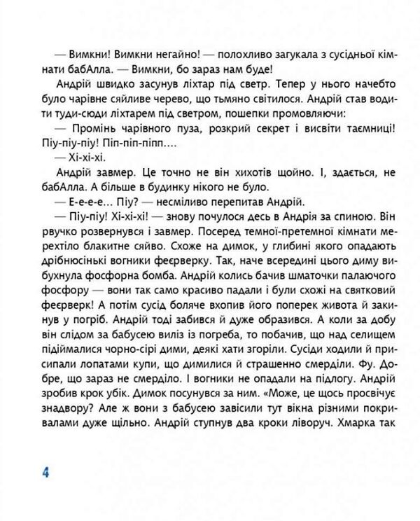 Привидуся Давидова Ціна (цена) 316.70грн. | придбати  купити (купить) Привидуся Давидова доставка по Украине, купить книгу, детские игрушки, компакт диски 2