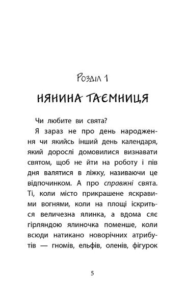 Друга справа Сашка Сірого Родина для няні Ціна (цена) 174.90грн. | придбати  купити (купить) Друга справа Сашка Сірого Родина для няні доставка по Украине, купить книгу, детские игрушки, компакт диски 1