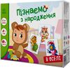 Набір Пізнаємо з народження В оселі Ціна (цена) 165.00грн. | придбати  купити (купить) Набір Пізнаємо з народження В оселі доставка по Украине, купить книгу, детские игрушки, компакт диски 0