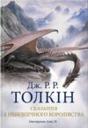 Сказання з небезпечного королівства Ціна (цена) 533.10грн. | придбати  купити (купить) Сказання з небезпечного королівства доставка по Украине, купить книгу, детские игрушки, компакт диски 0