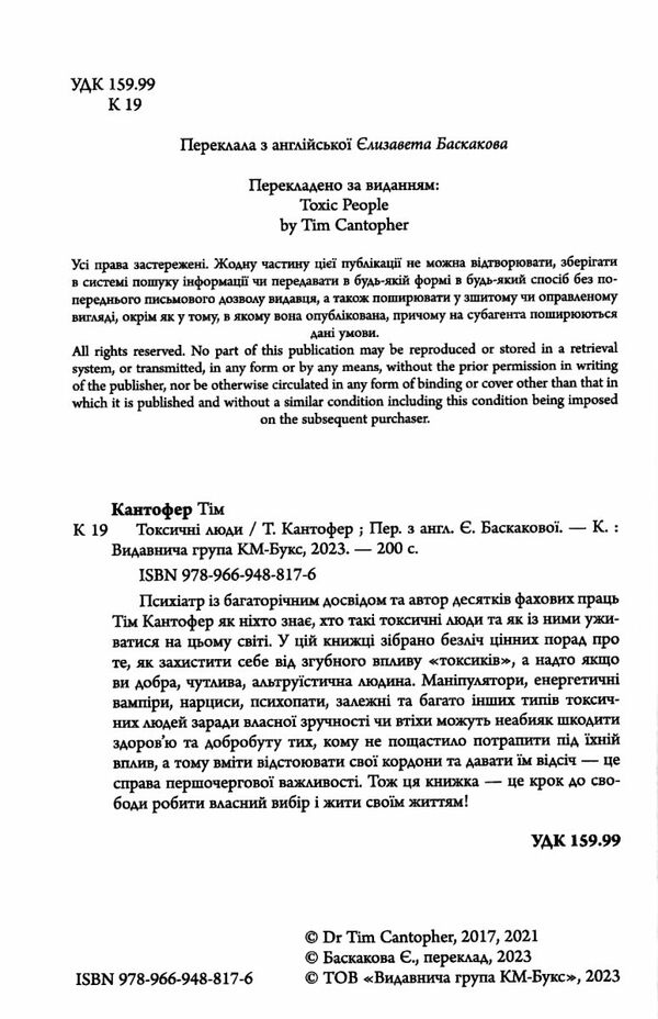 токсичні люди як боротися з дисфункціональними стосунками Ціна (цена) 267.05грн. | придбати  купити (купить) токсичні люди як боротися з дисфункціональними стосунками доставка по Украине, купить книгу, детские игрушки, компакт диски 2