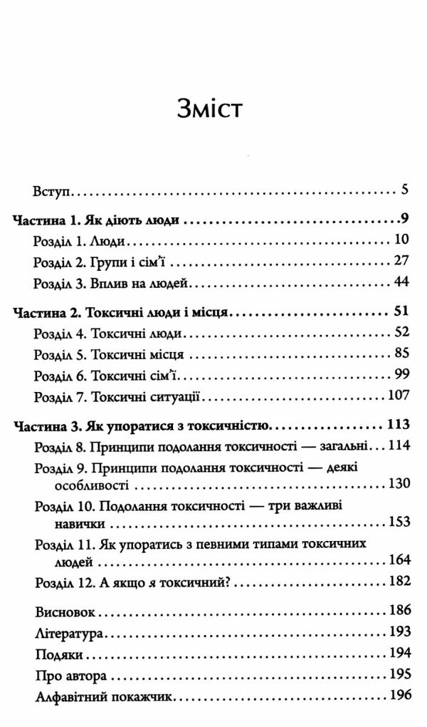 токсичні люди як боротися з дисфункціональними стосунками Ціна (цена) 267.05грн. | придбати  купити (купить) токсичні люди як боротися з дисфункціональними стосунками доставка по Украине, купить книгу, детские игрушки, компакт диски 3