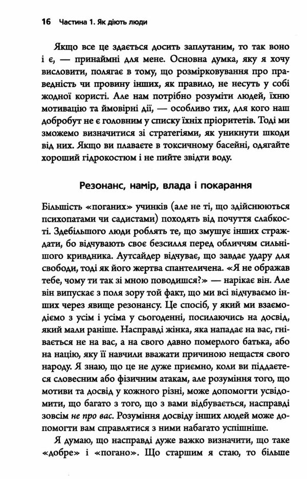 токсичні люди як боротися з дисфункціональними стосунками Ціна (цена) 267.05грн. | придбати  купити (купить) токсичні люди як боротися з дисфункціональними стосунками доставка по Украине, купить книгу, детские игрушки, компакт диски 4