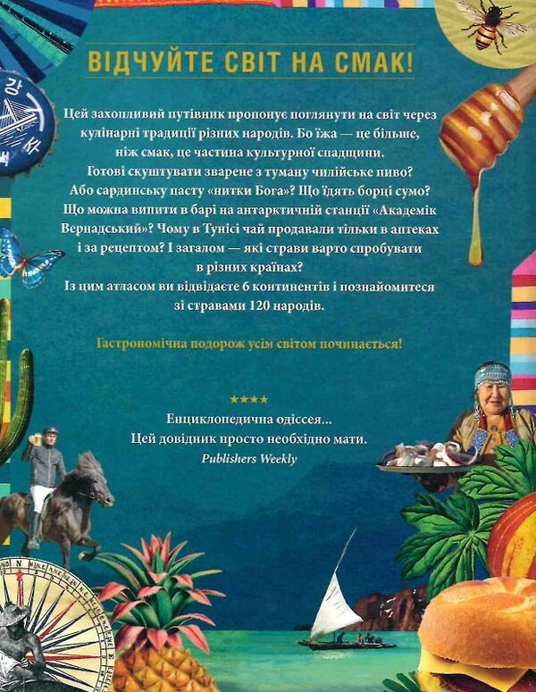 Gastro Obscura найдивовижніші смачні місця планети Ціна (цена) 650.20грн. | придбати  купити (купить) Gastro Obscura найдивовижніші смачні місця планети доставка по Украине, купить книгу, детские игрушки, компакт диски 7