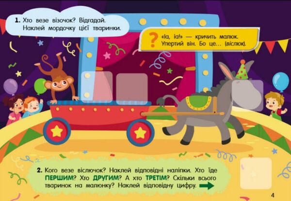 Учуся з наліпками Загадки в місті Ціна (цена) 31.37грн. | придбати  купити (купить) Учуся з наліпками Загадки в місті доставка по Украине, купить книгу, детские игрушки, компакт диски 1