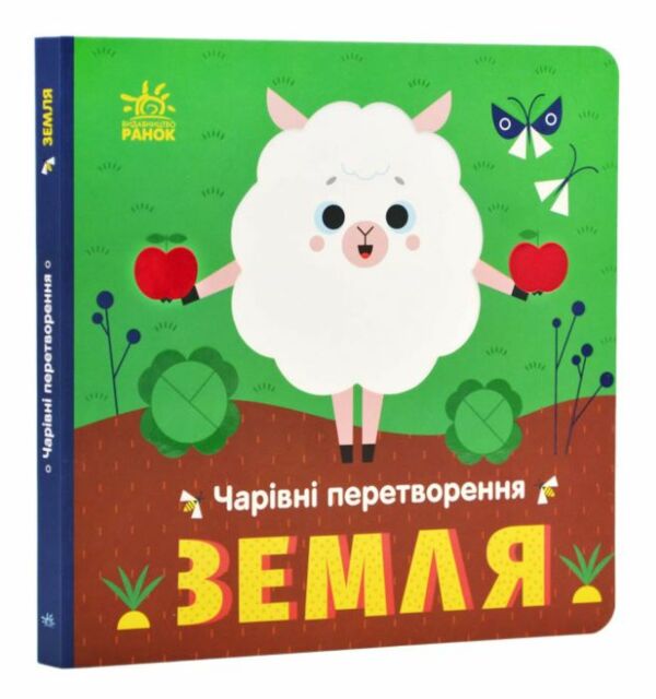 Чарівні перетворення Земля Ціна (цена) 190.00грн. | придбати  купити (купить) Чарівні перетворення Земля доставка по Украине, купить книгу, детские игрушки, компакт диски 0