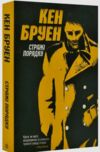 Стражі порядку Ціна (цена) 180.09грн. | придбати  купити (купить) Стражі порядку доставка по Украине, купить книгу, детские игрушки, компакт диски 0