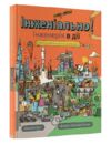 Інженіально! Інженерія в дії Ціна (цена) 195.75грн. | придбати  купити (купить) Інженіально! Інженерія в дії доставка по Украине, купить книгу, детские игрушки, компакт диски 0