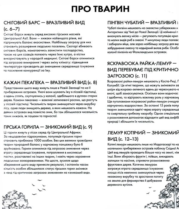 розмальовка Зникомий світ Ціна (цена) 274.05грн. | придбати  купити (купить) розмальовка Зникомий світ доставка по Украине, купить книгу, детские игрушки, компакт диски 2