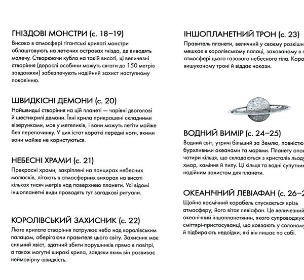 розмальовка Зоряна мандрівка Ціна (цена) 274.05грн. | придбати  купити (купить) розмальовка Зоряна мандрівка доставка по Украине, купить книгу, детские игрушки, компакт диски 3