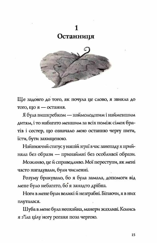 Останниця Одна на світі Книга 1 Ціна (цена) 333.00грн. | придбати  купити (купить) Останниця Одна на світі Книга 1 доставка по Украине, купить книгу, детские игрушки, компакт диски 4